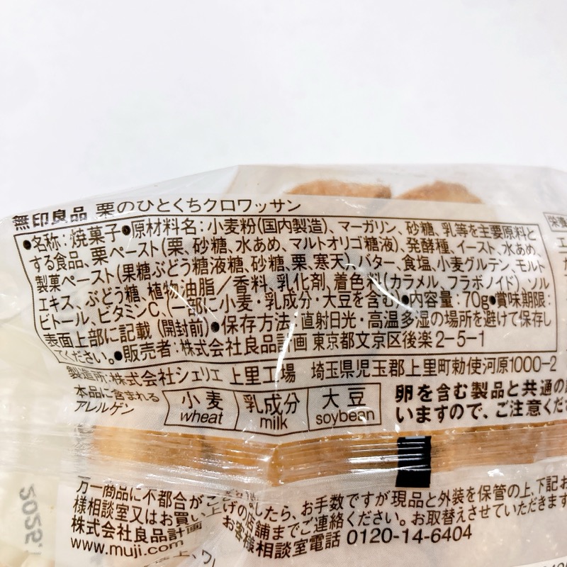 栗のひとくちクロワッサン