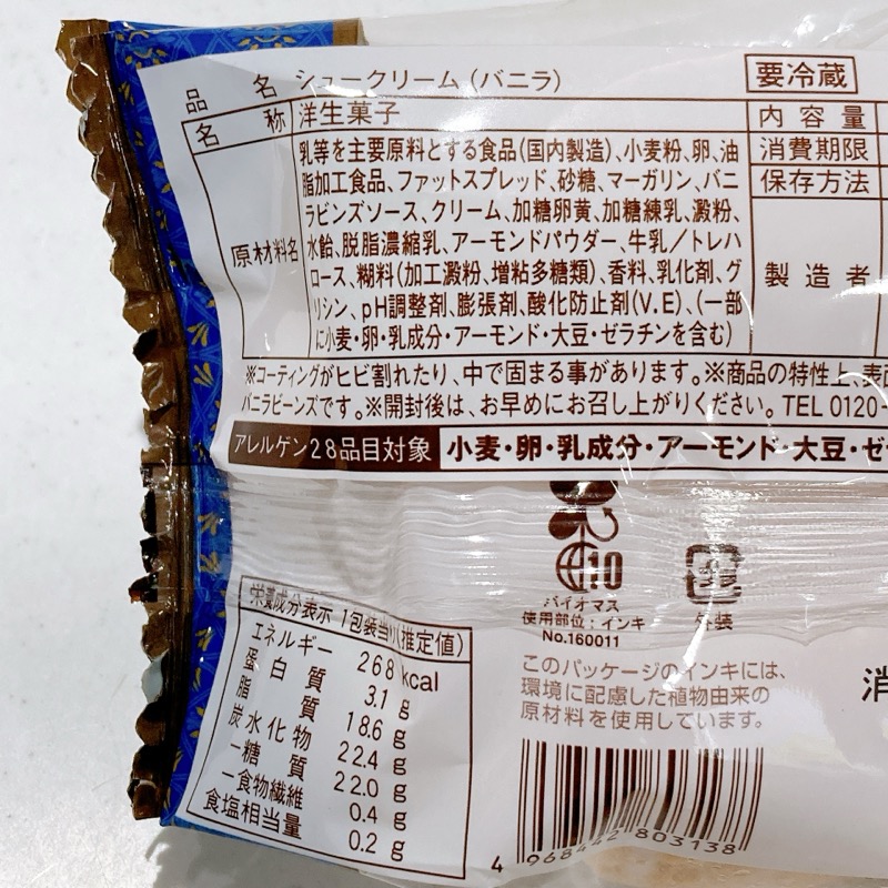 ピエール・エルメコラボのシュークリーム(バニラ)