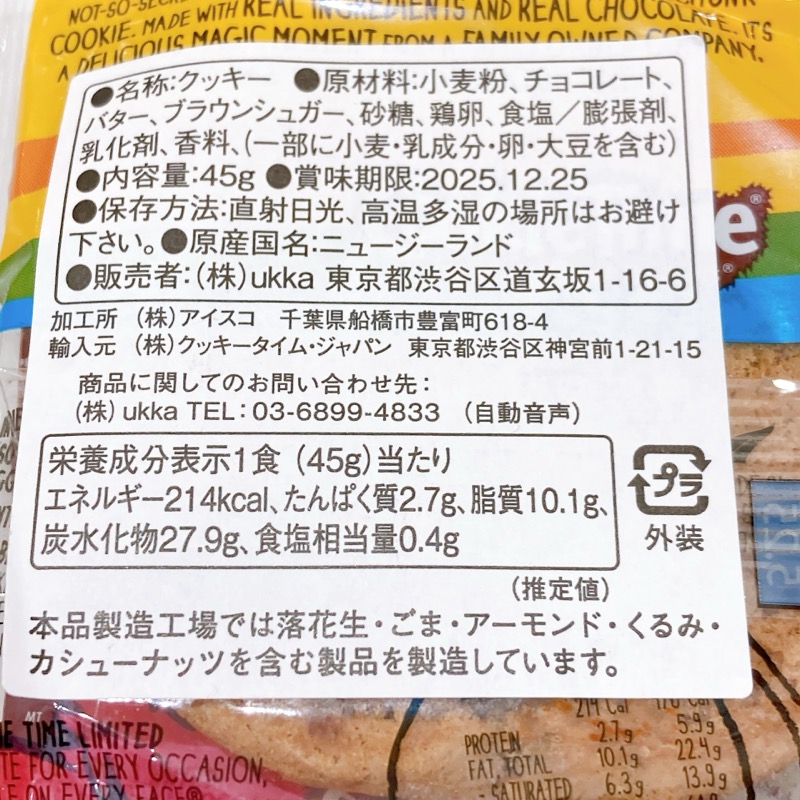 クッキータイムのオリジナルチョコレートチャンククッキー