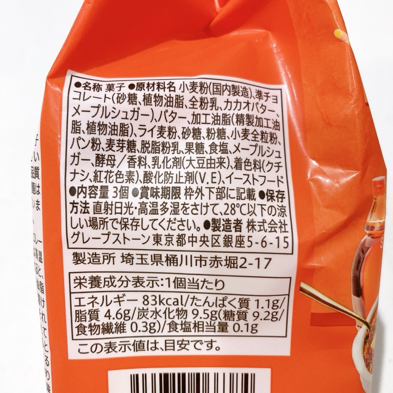 シュガーバターの木メープルブリュレ