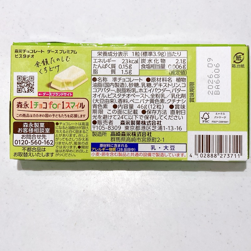 DARSPREMIUMピスタチオ