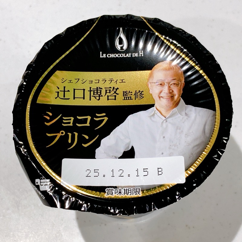 辻口博啓シェフ監修ショコラプリン