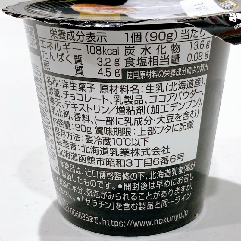 辻口博啓シェフ監修ショコラプリン