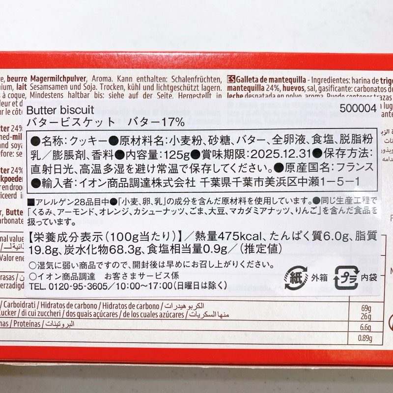 サントベール《ガレットブルトンヌ》