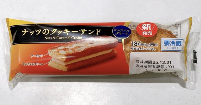 ナッツのクッキーサンドキャラメルクリーム