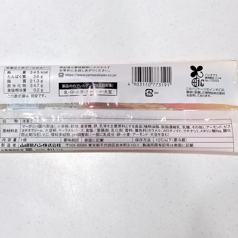 ナッツのクッキーサンドキャラメルクリーム