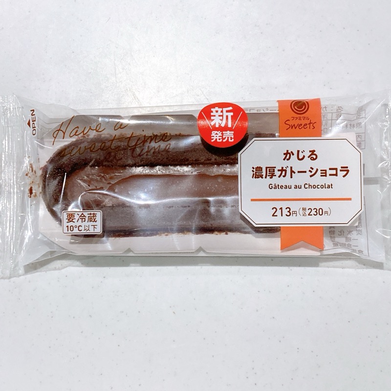 かじる濃厚ガトーショコラ