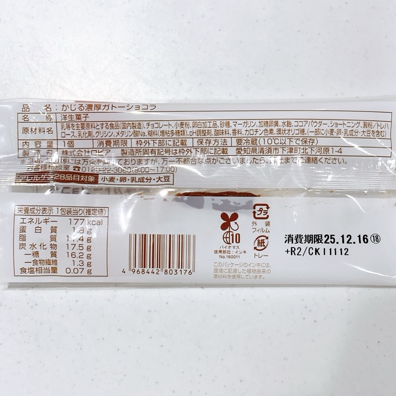 かじる濃厚ガトーショコラ