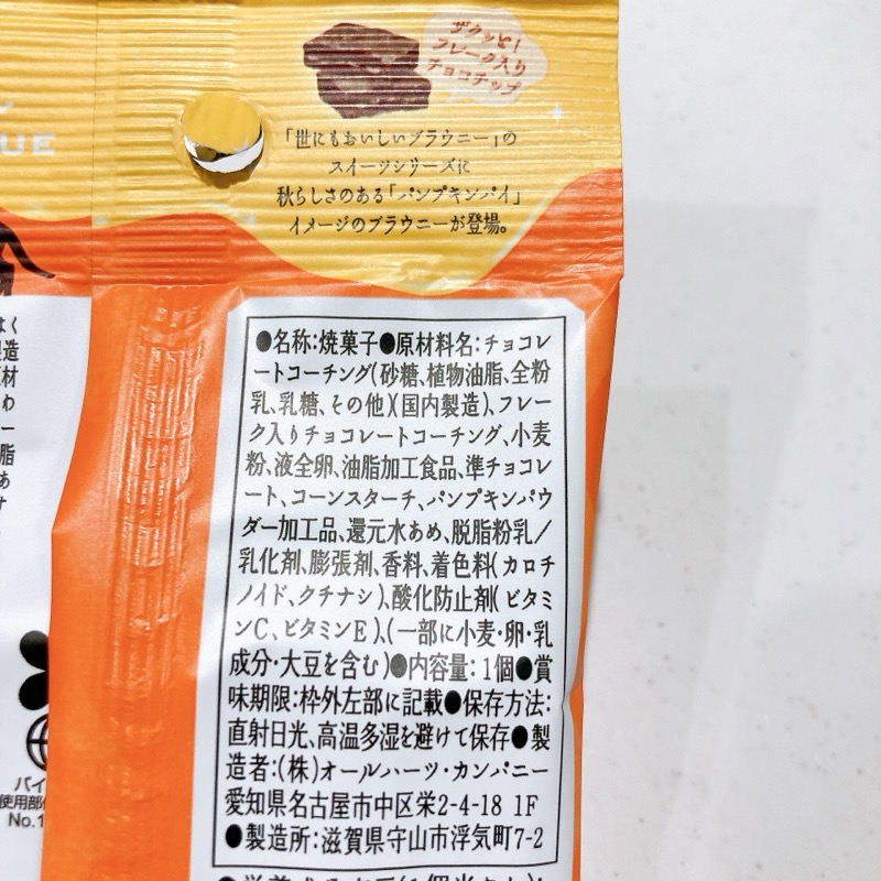 世にもおいしいブラウニー《Sweets》パンプキンパイ