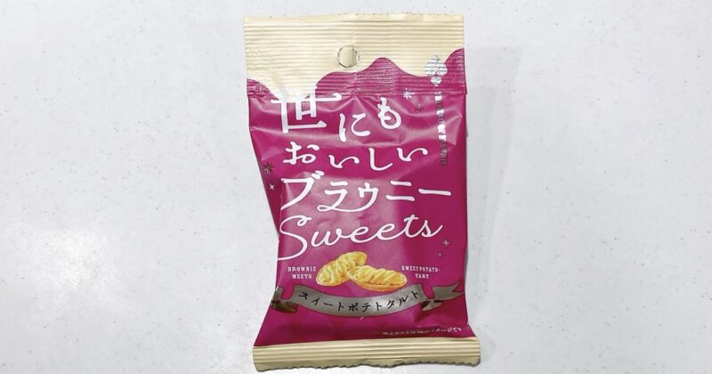 世にもおいしいブラウニースイーツスイートポテトタルト