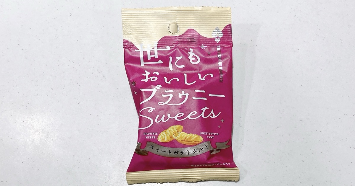 世にもおいしいブラウニースイーツスイートポテトタルト