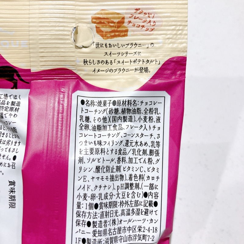 世にもおいしいブラウニースイーツスイートポテトタルト