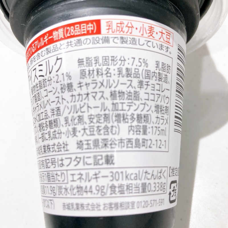 N.Y.キャラメルサンドアイスのワッフルコーン