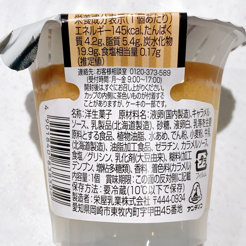 北海道ミルクのキャラメルケーキ