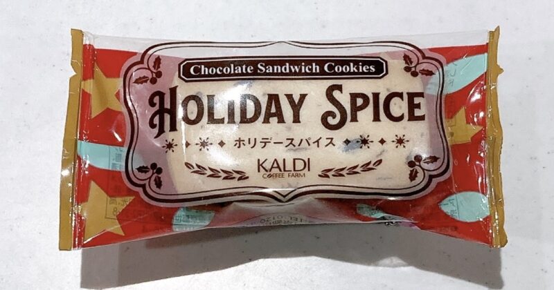 チョコレートサンドクッキーホリデースパイス
