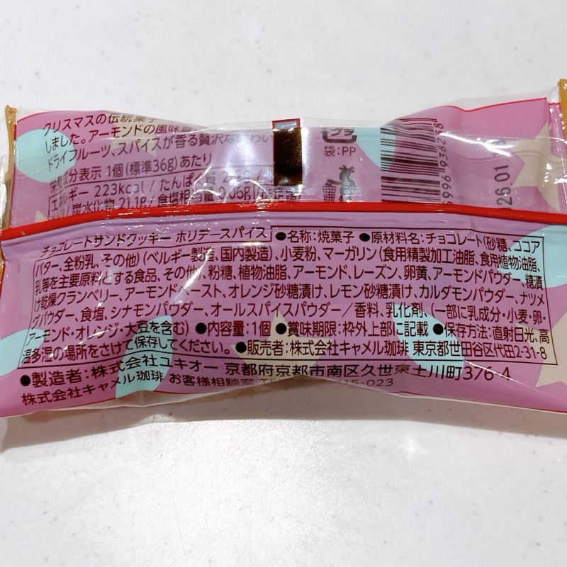 チョコレートサンドクッキーホリデースパイス