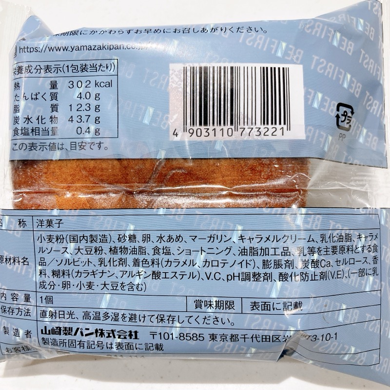 ふわふわボンブケーキキャラメル