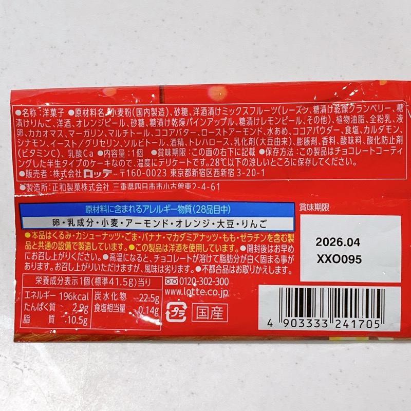 贅沢ショコラシュトーレン