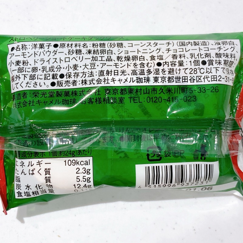 ストロベリーショートケーキダックワーズ