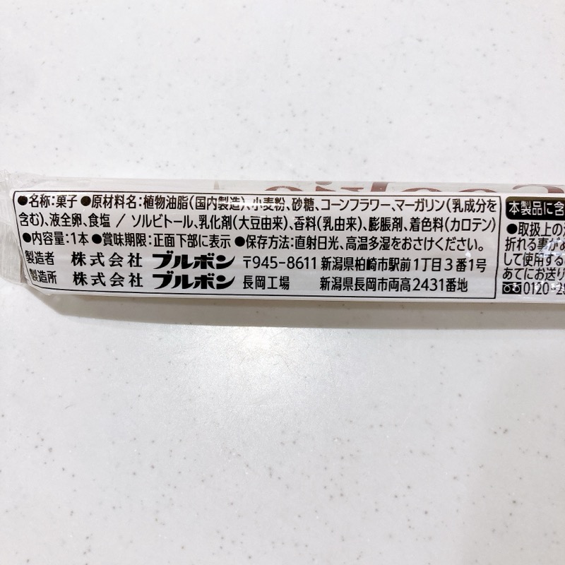 ブルボンのコロネクッキー