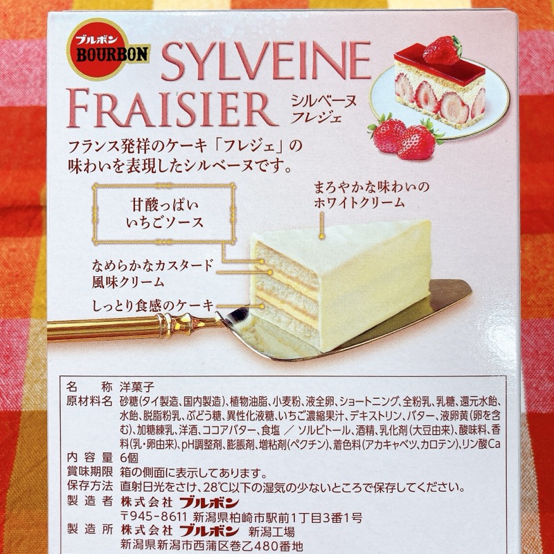 シルベーヌ《フレジェ》