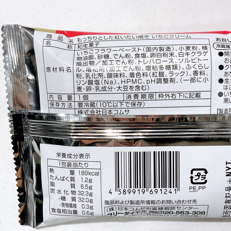 もっちりとした紅いたい焼き