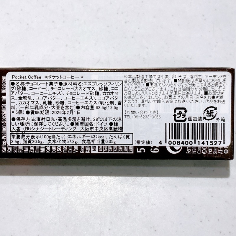 ポケットコーヒー