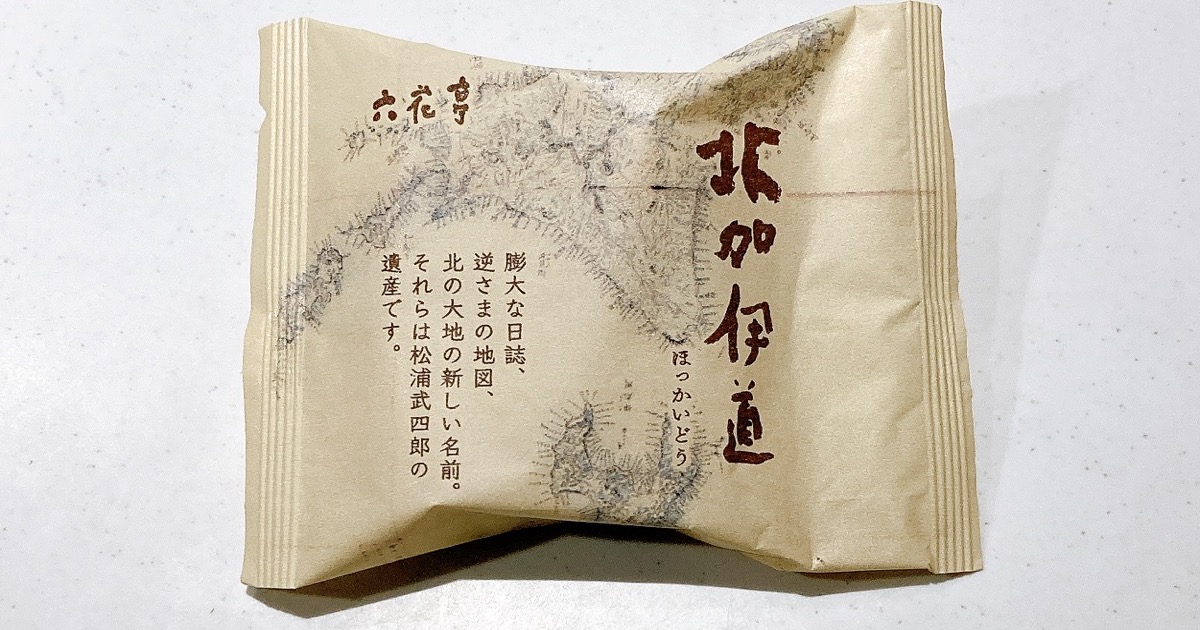 六花亭の北加伊道