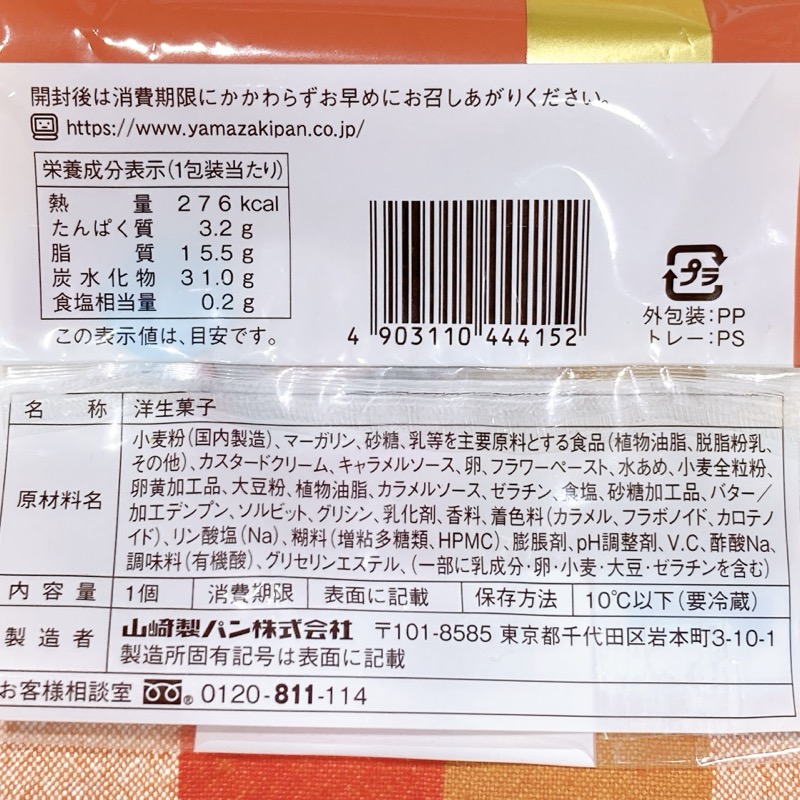 DEZERTFACTORYキャラメルタルト