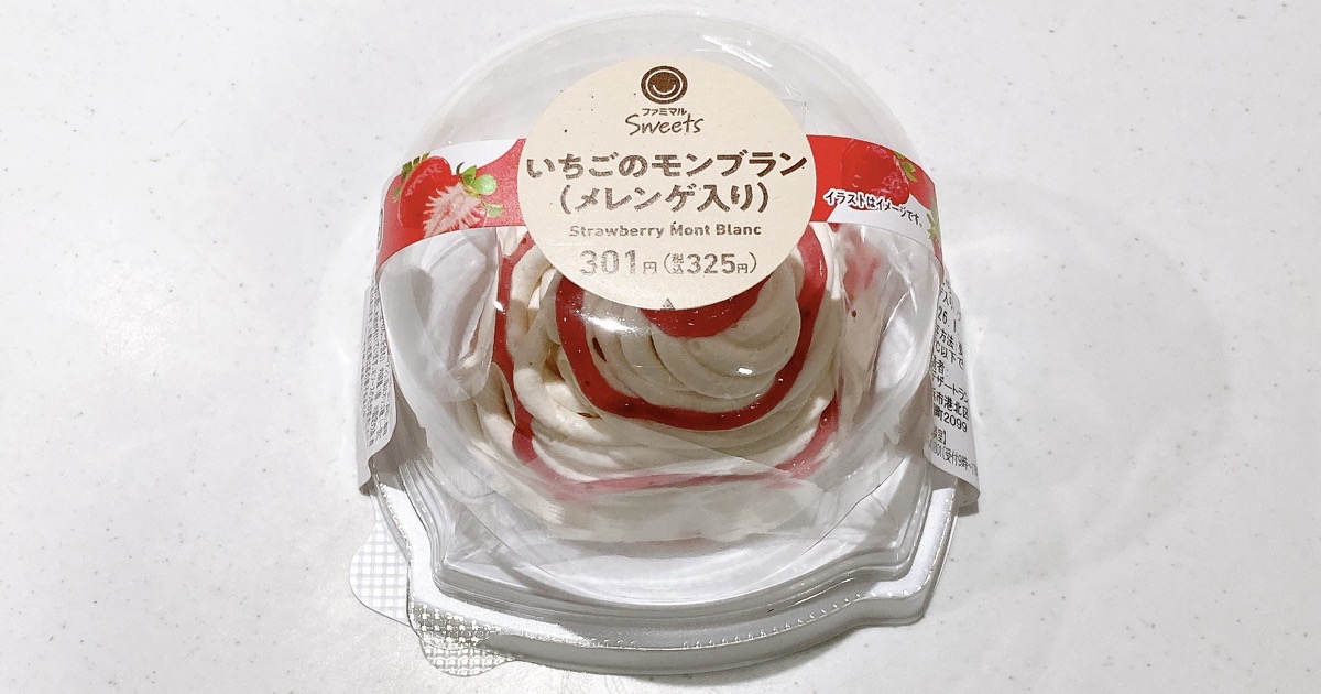 いちごモンブラン(メレンゲ入り)