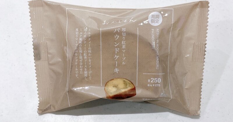 厚切り紅茶マーブルパウンドケーキ