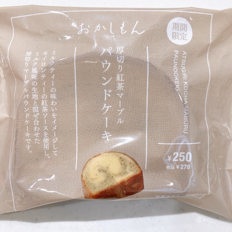 厚切り紅茶マーブルパウンドケーキ