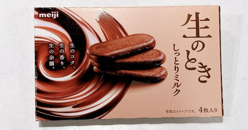 生のとき しっとりミルク