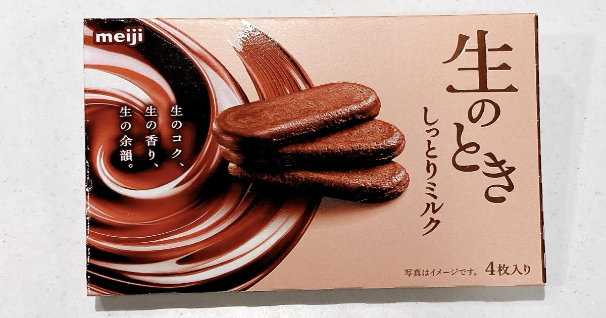 生のとき しっとりミルク