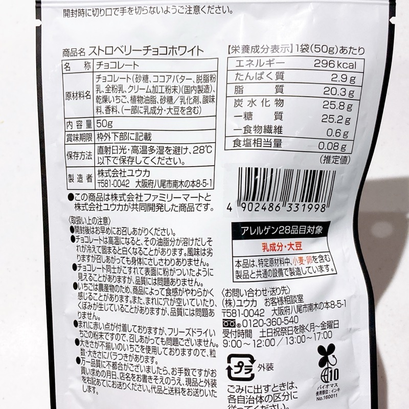 ストロベリーチョコホワイト