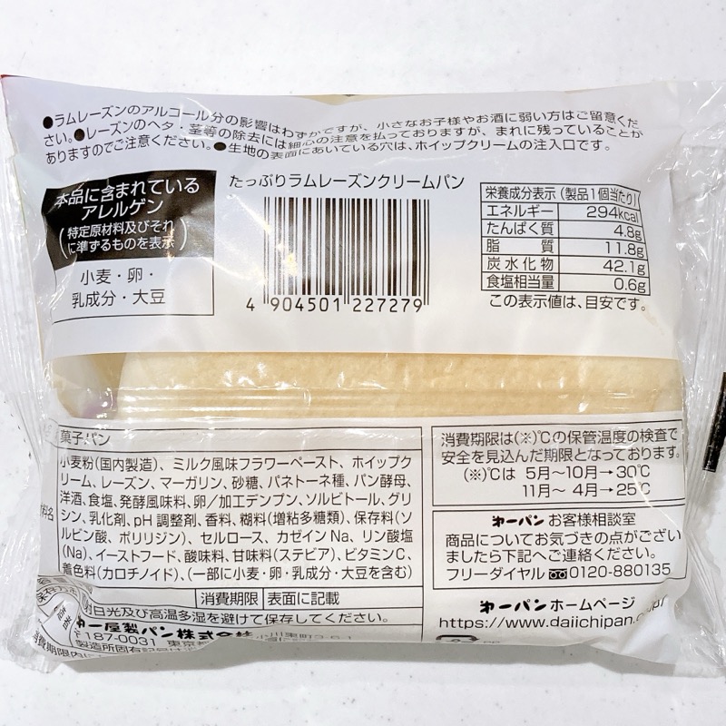 たっぷりラムレーズンクリームパン