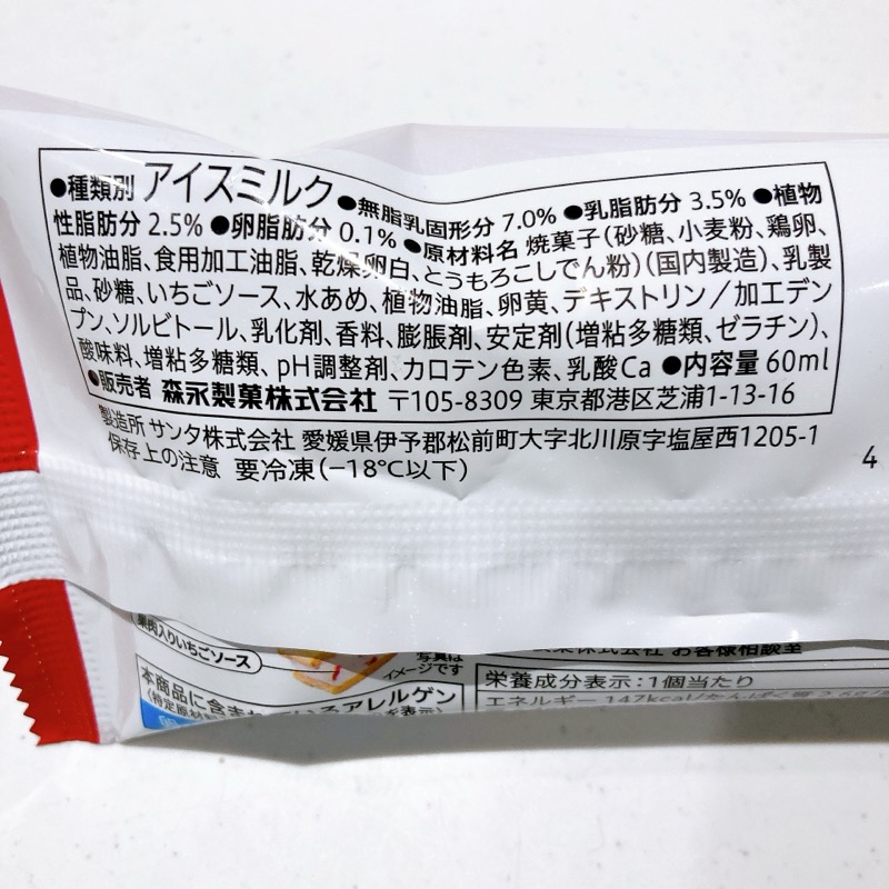 いちごのふわふわショートケーキサンド