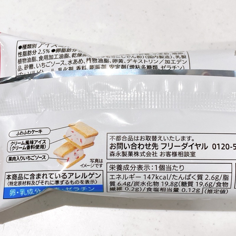 いちごのふわふわショートケーキサンド