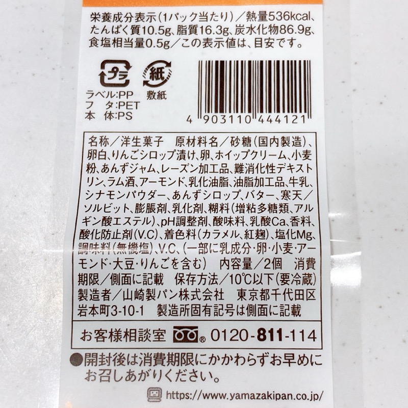 ヤマザキフルーツケーキ