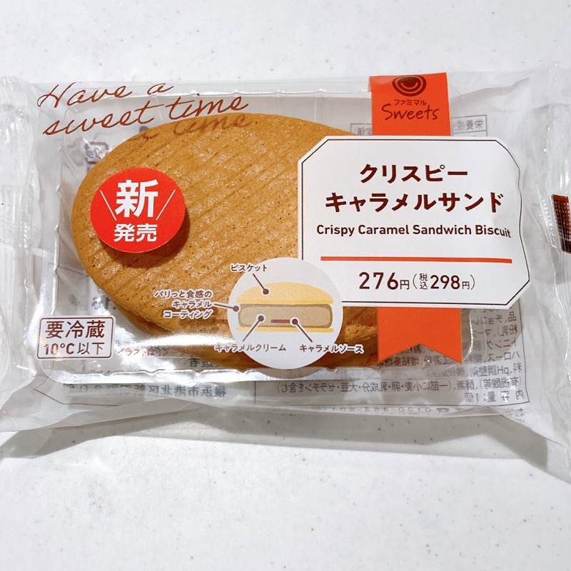 クリスピーキャラメルサンド