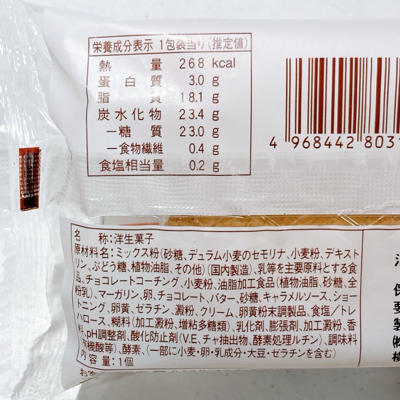 クリスピーキャラメルサンド