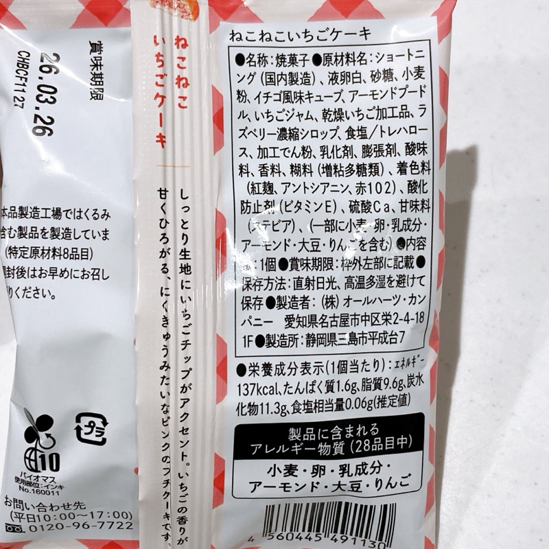 ねこねこいちごケーキ