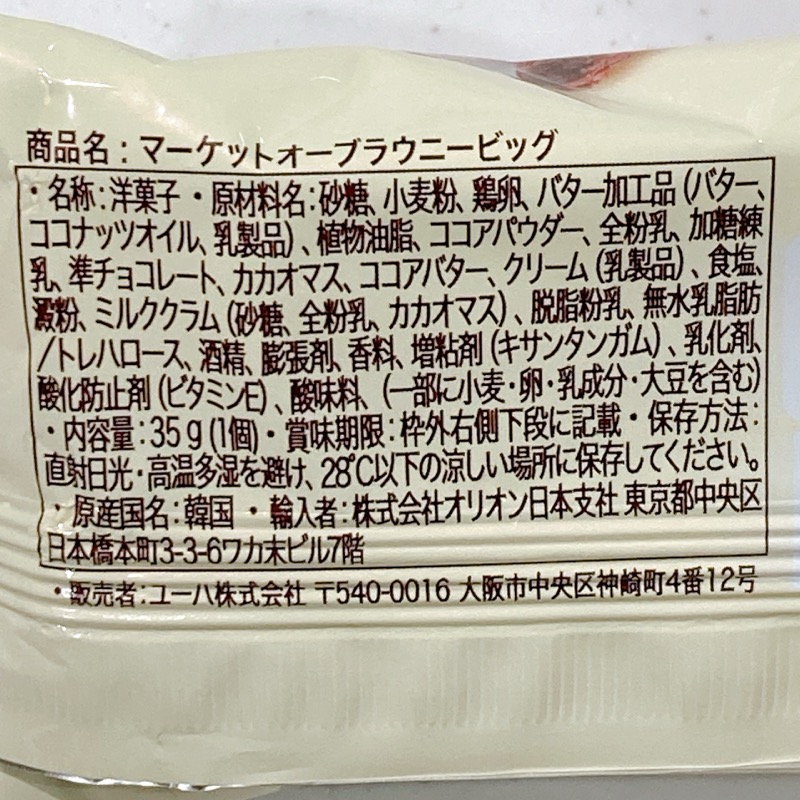 マーケットオーブラウニービッグ