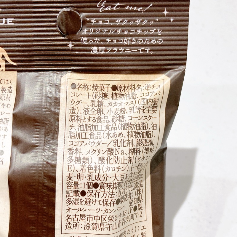 世にもおいしいチョコブラウニー