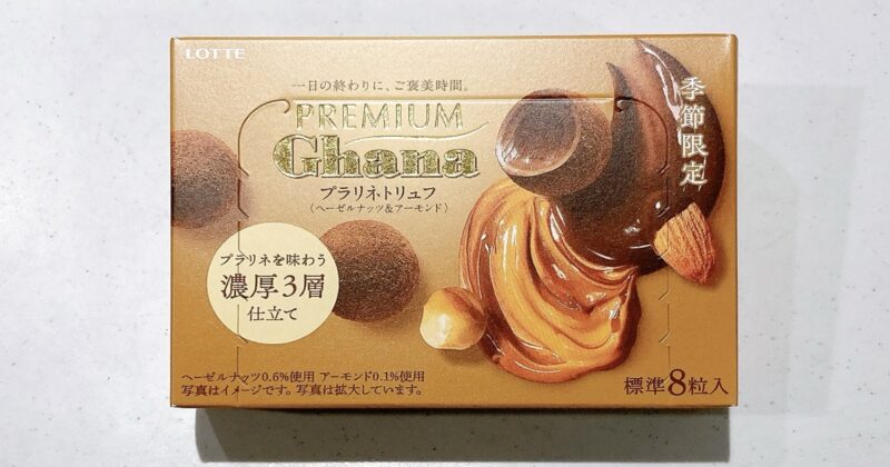 PREMIUM Ghanaプラリネトリュフ