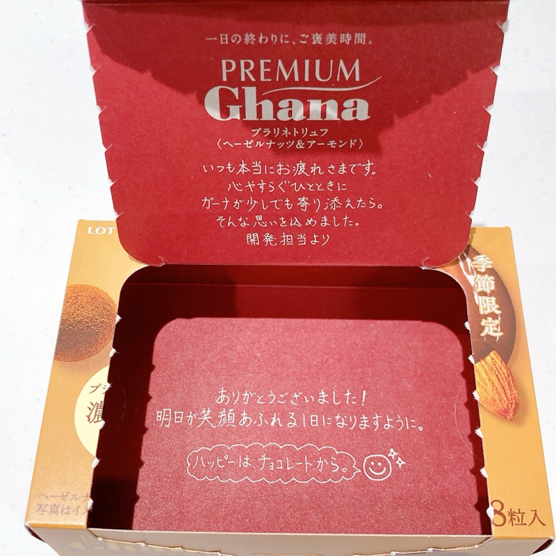PREMIUM Ghanaプラリネトリュフ