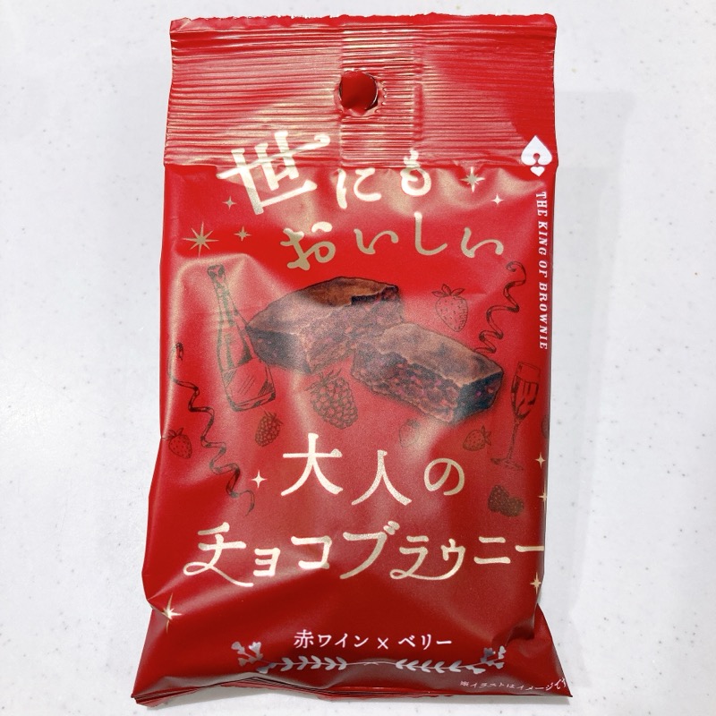 世にもおいしい大人のチョコブラウニー赤ワイン×ベリー