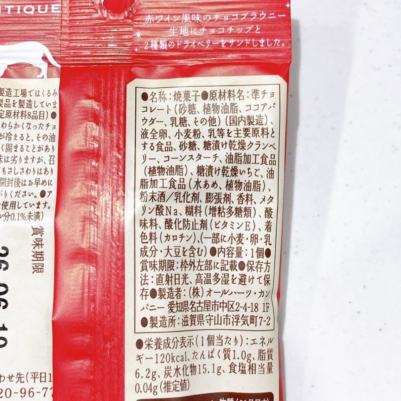 世にもおいしい大人のチョコブラウニー赤ワイン×ベリー