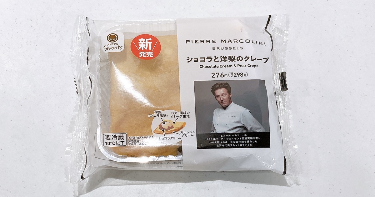 ピエールマルコリーニのショコラと洋梨のクレープ