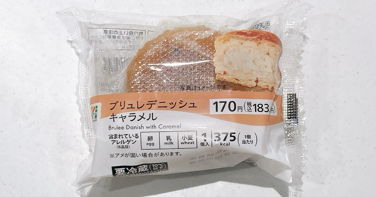 ブリュレデニッシュキャラメル